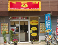 たこ焼き　三太　高崎